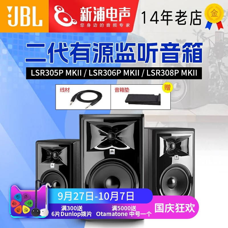 JBL305P有源监听音箱音响