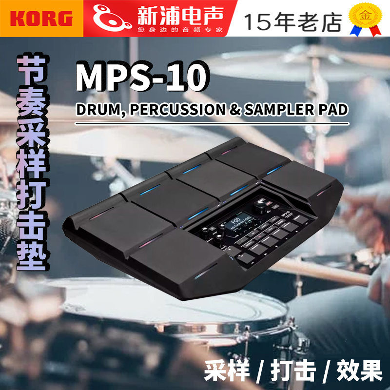 KORGMPS-10节奏采样打击垫