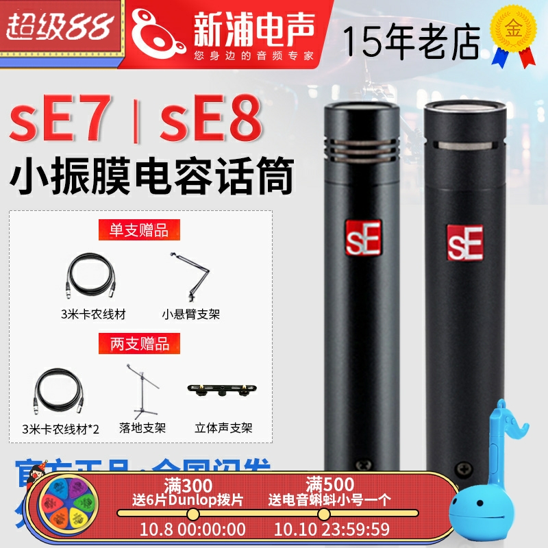 sE7/sE8小振膜电容麦克风话筒双声道立体声乐器录音直播人声合唱