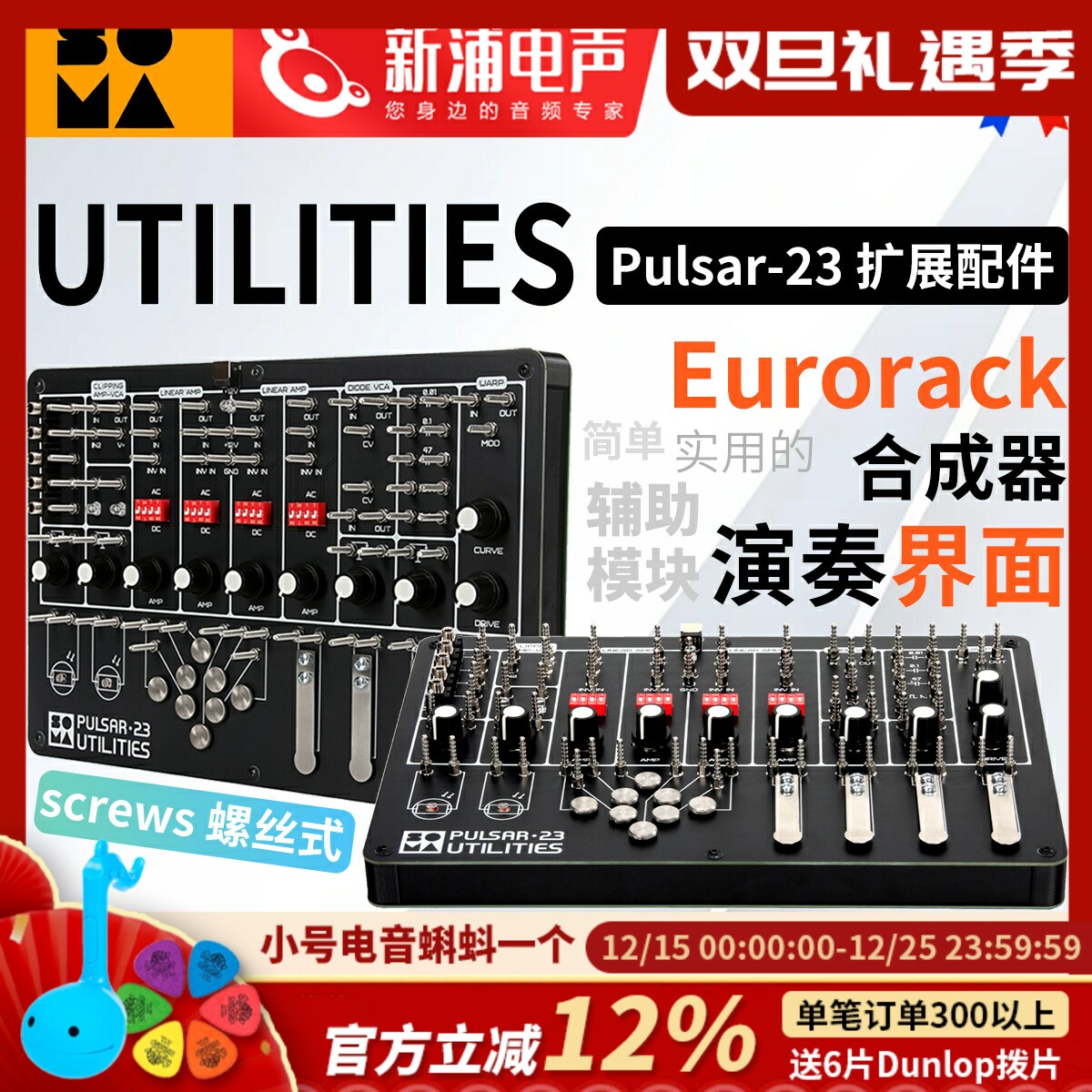 SOMA LABS UTILITIES Pulsar-23 Eurorack 模块合成器 扩展配件