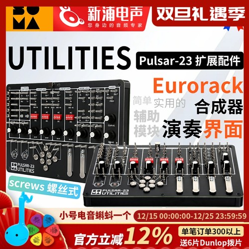 SOMA LABS UTILITIES Pulsar-23 Eurorack 模块合成器 扩展配件