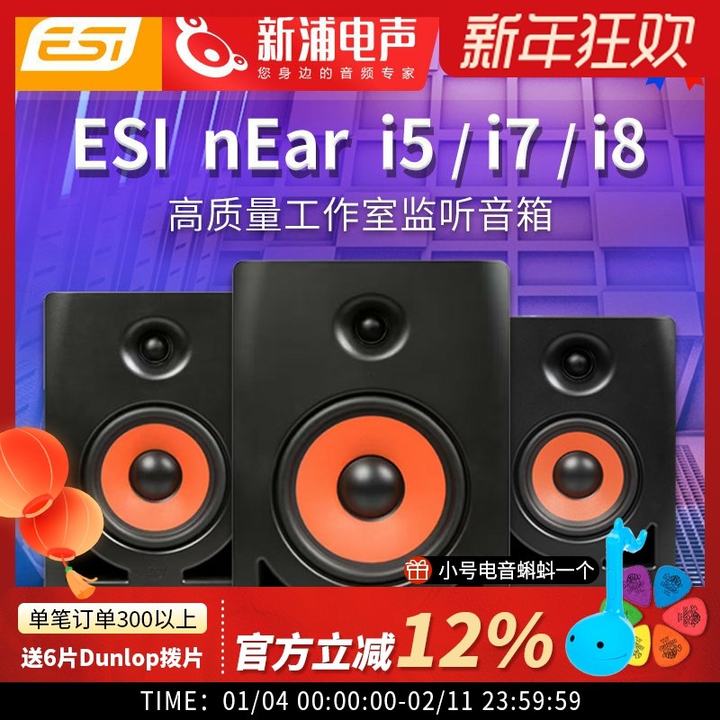 德国 ESI 怡歌 AKTIV05 nEar i5/i7/i8 专业5/7/8寸有源监听音箱