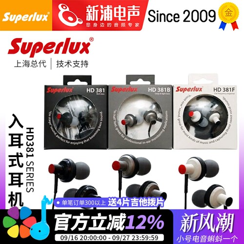 舒伯乐HD381有线入耳式耳机