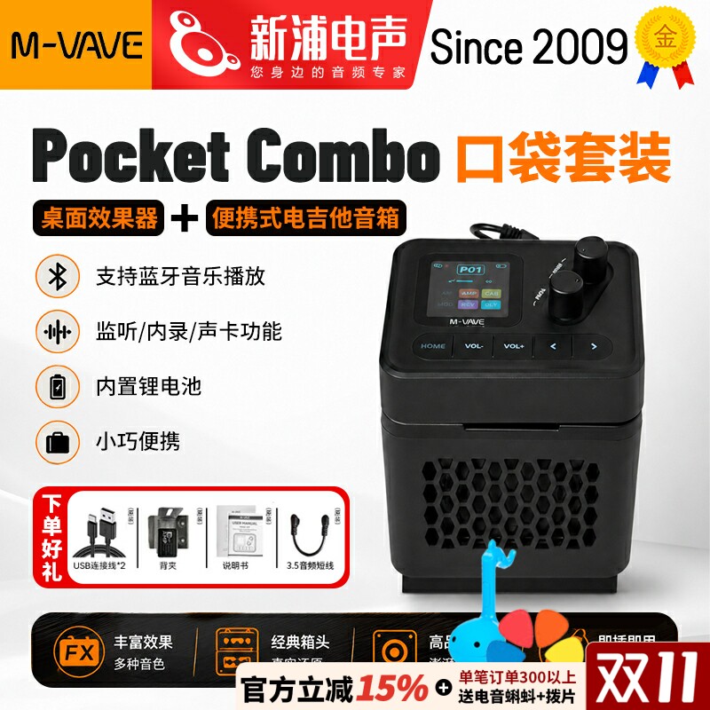 M-VAVE桌面效果器+便携式充电吉他蓝牙音箱口袋套装Pocket Combo