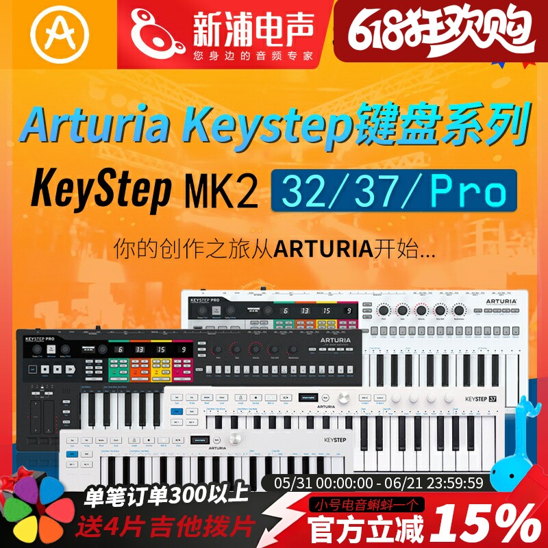 Arturia KeyStep 32/37键便携midi键盘编曲设备控制器音乐合成器