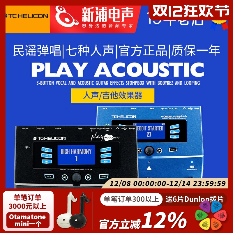 TCHelicon人声吉他效果器