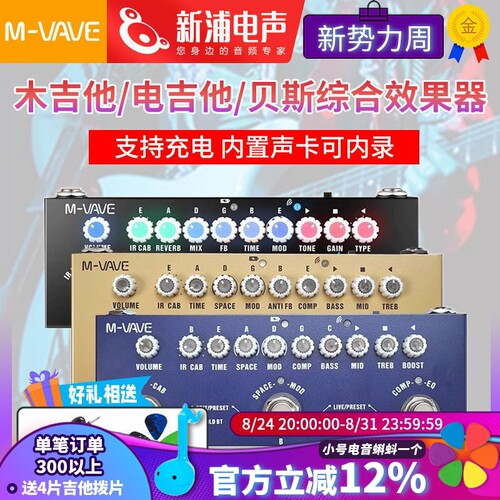 M-VAVE电木吉他贝斯综合效果器