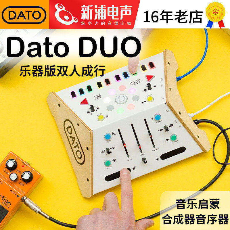 Dato DUO 合成器音序器多人钢琴电子琴成人情侣儿童初学者入门