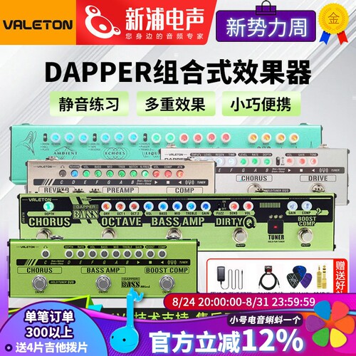 Valeton贝斯单块效果器Dapper bass mini小绿条di盒过载压缩混响