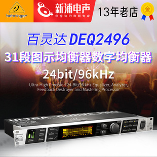 双31段数字延迟图形均衡器实时分析器 DEQ2496 BEHRINGER 百灵达