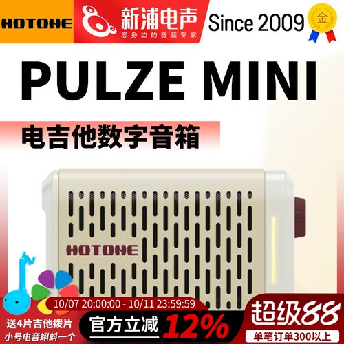 Hotonepulzemini音箱