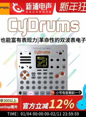 Sonicware Cydrums 鼓声 合成器 音序器 电子鼓机 采样器