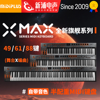 MIDIPLUS X4/X6/X8 MAX 49/61/88键MIDI键盘编曲音源练习弹琴奏乐