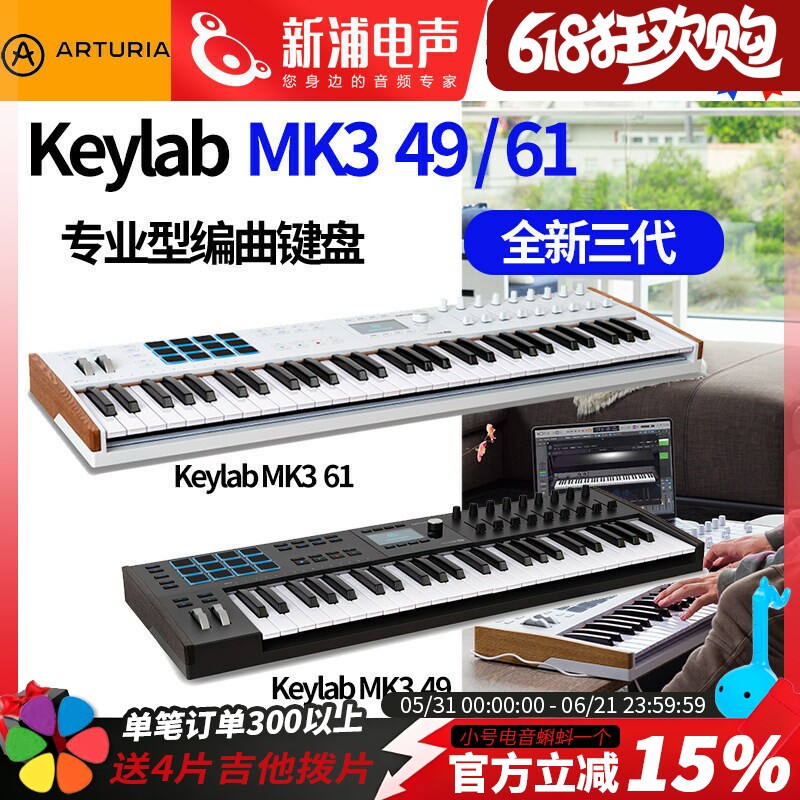 Arturia KeyLab mk3 49/61键midi键盘电音打击垫编曲合成器控制器