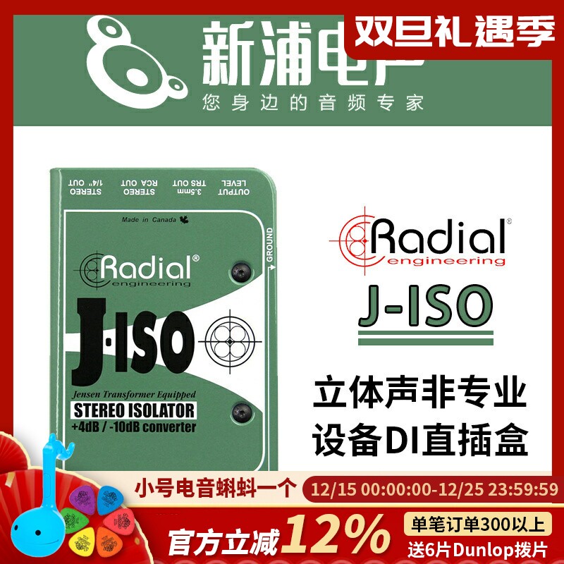 RadialDI盒效果器隔离器