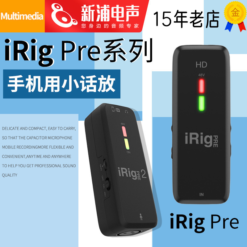IK iRig Pre 2便携麦克风前置放大器电容动圈话筒话放手机录音K歌