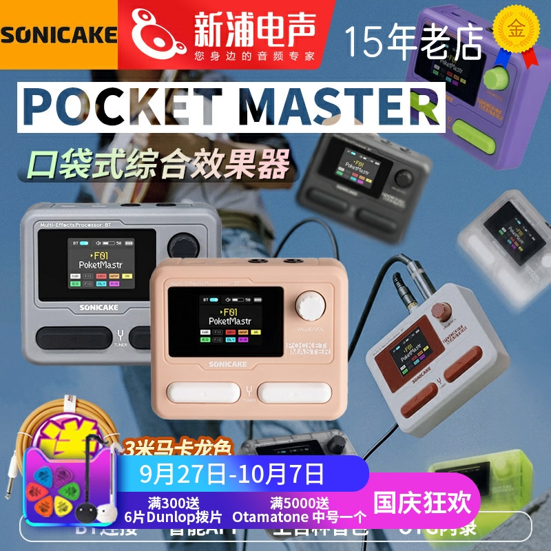 Sonicake吉他贝斯专业口袋效果器