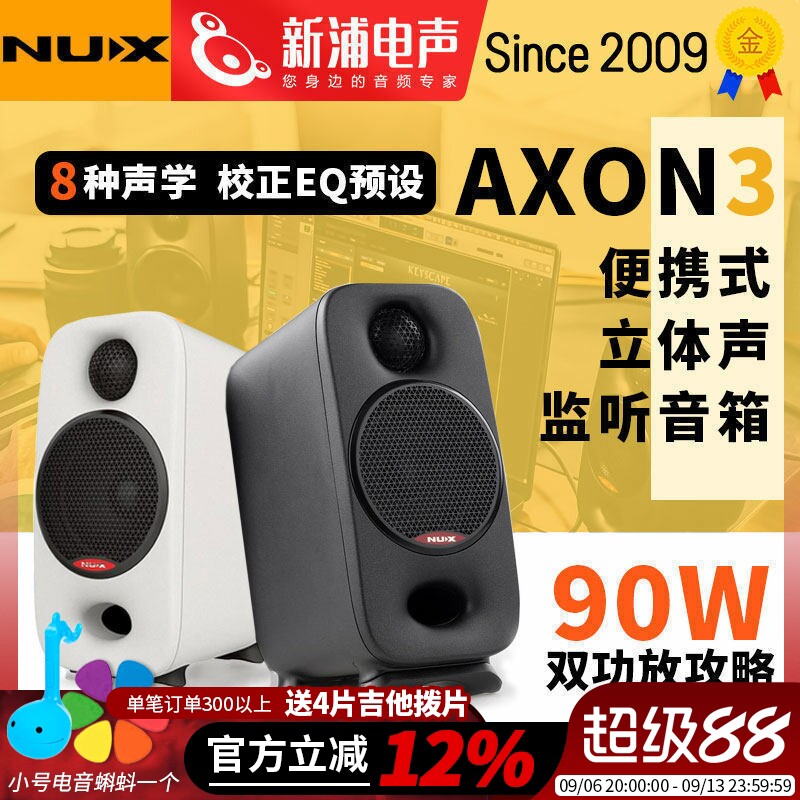NUX纽克斯AXON3有源监听音箱专业乐器录音便携电脑桌面蓝牙音响