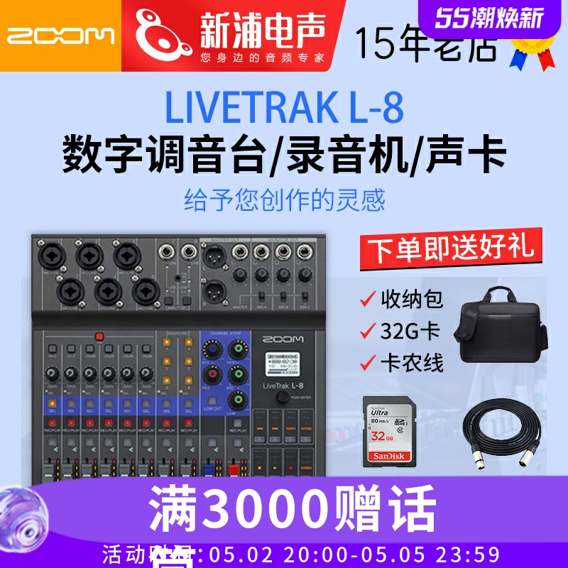 ZOOM L-8 L8综合多轨桌面录音机数字调音台效果器USB音频接口声卡