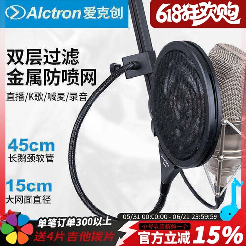 Alctron双层波面金属防喷罩