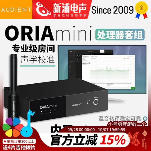 Audient ORIA Mini SoundlD 监听音箱HIFI音响声学测量校准处理器