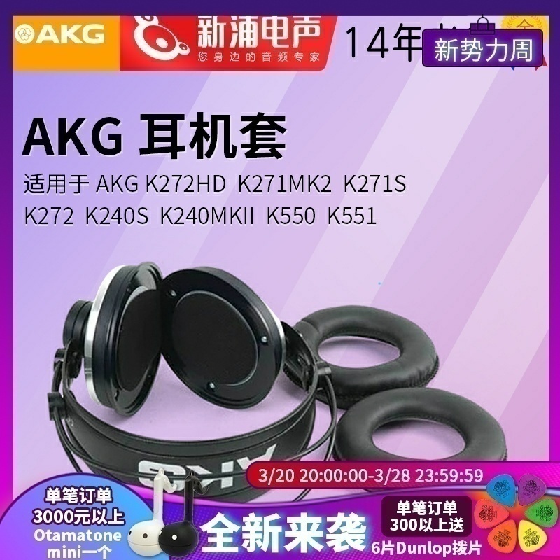 AKG/爱科技 K240/K271/K272/K550/K551 耳机保护壳耳机外壳海绵保护套耳机罩清洁防尘网