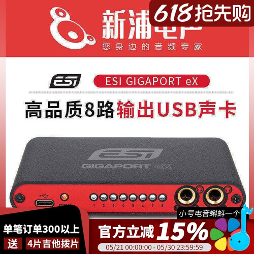 德国ESI8路输出usb声卡