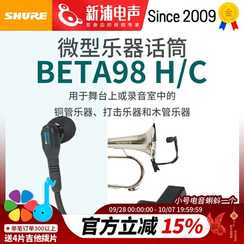 舒尔萨克斯铜管乐器专用话筒