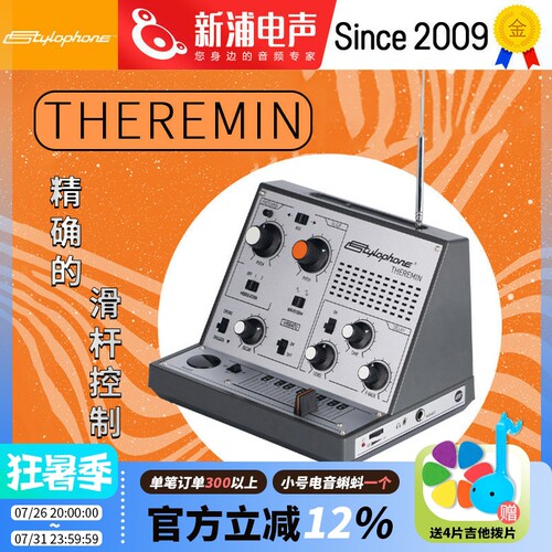 Stylophone特雷门琴电子合成器