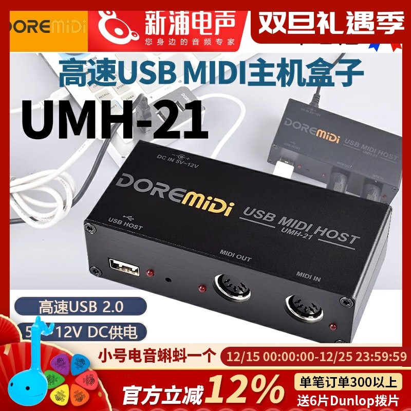 midi键盘5针midiDOREMiDi路由