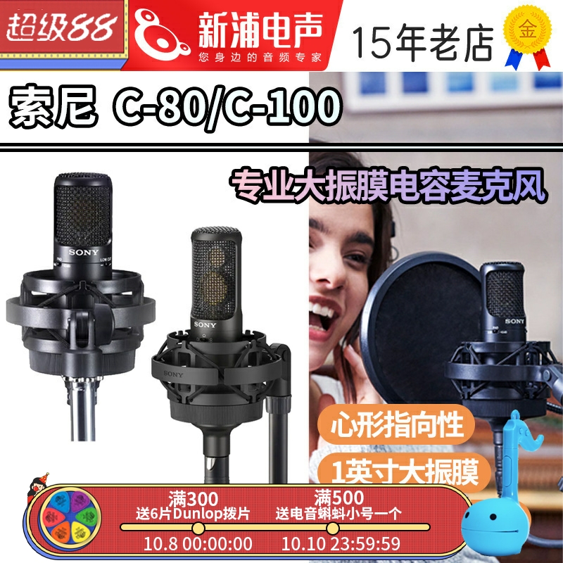 SONY/索尼 C80双振膜电容麦克风话筒专业录音声卡直播游戏K歌专用