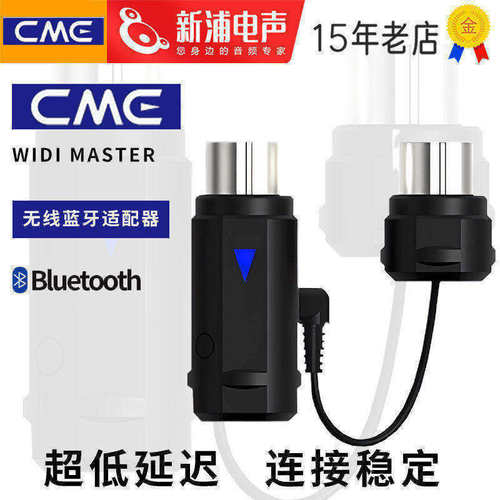 CME无线蓝牙midi收发器适配器