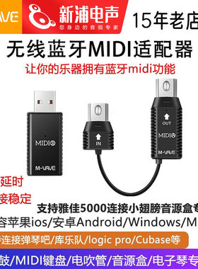 M-VAVE 无线蓝牙 MIDI A/B适配器收发器电钢琴电子琴电吹管连接线