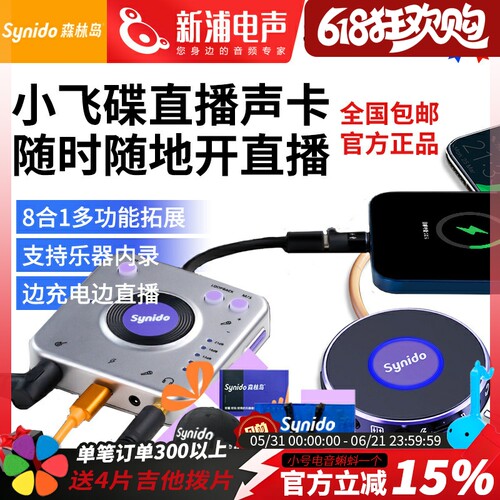 森林岛小飞碟手机直播声卡