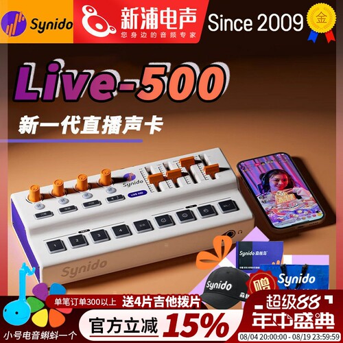Live500直播声卡森林岛手机K歌