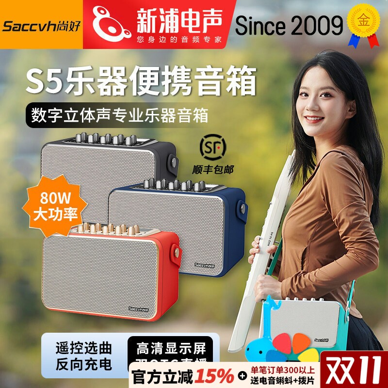 尚好S5电吹管专用小型音响电吉他萨克斯户外直播充电无线蓝牙音箱