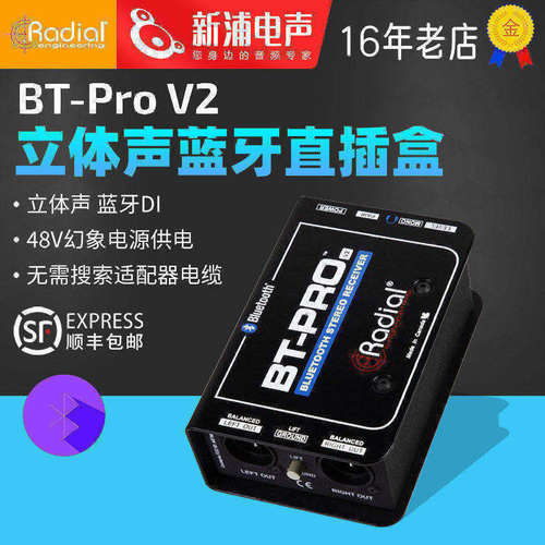 Radial立体声蓝牙DIBOX
