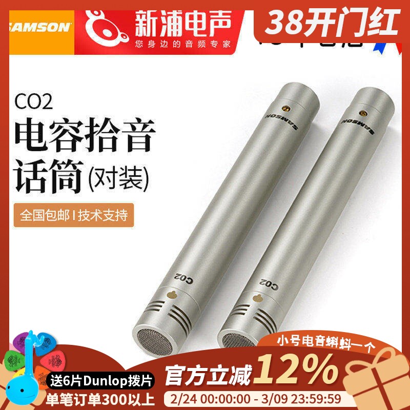 Samson山逊C02笔型小振膜电容拾音麦克风话筒乐器录音主播K歌直播