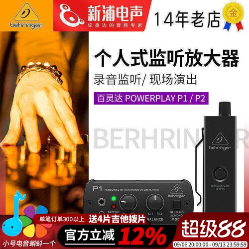 百灵达PowerplayP1/P2/PM1