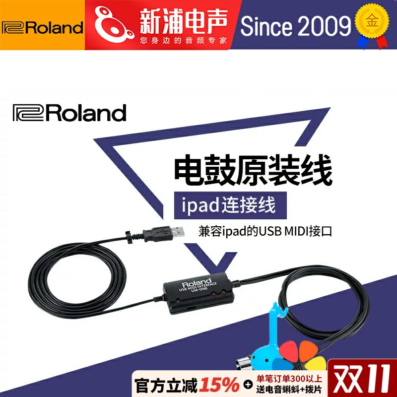 roland罗兰原装电鼓音箱音频专用连接线MIDI转USB电脑ipad连接线