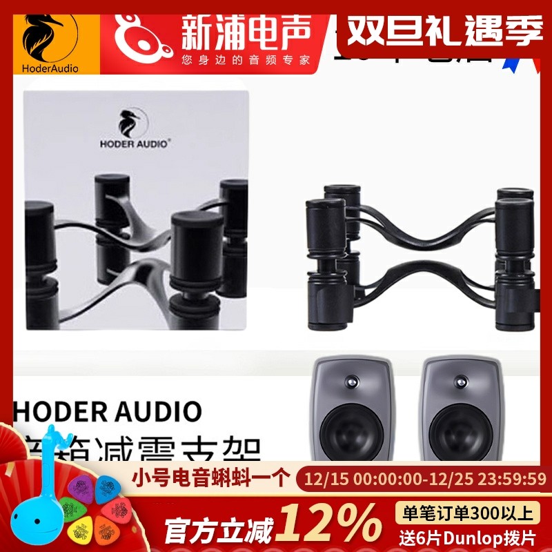 HoderAudio音箱减振支架