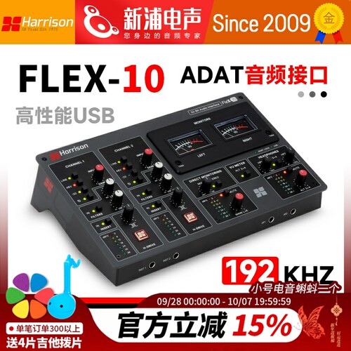 Harrison Flex-10 2 个麦克风前置放大器10进12出ADAT录音声卡