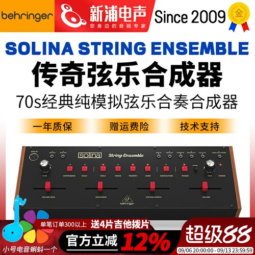 百灵达纯模拟弦乐合奏合成器