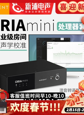 Audient ORIA Mini SoundlD 监听音箱HIFI音响声学测量校准处理器