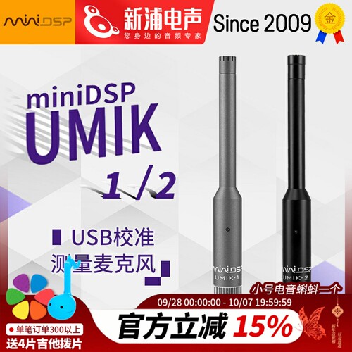 miniDSPUMIK-1USB测试话筒