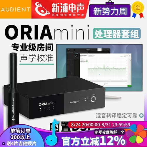 Audient ORIA Mini SoundlD 监听音箱HIFI音响声学测量校准处理器