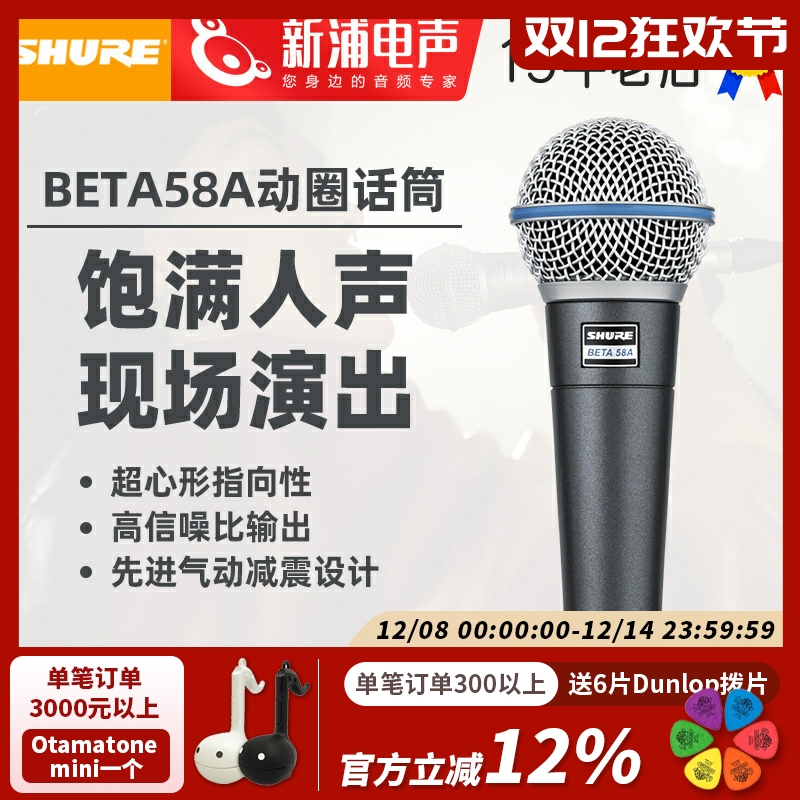 舒尔Beta58A动圈话筒直播演出