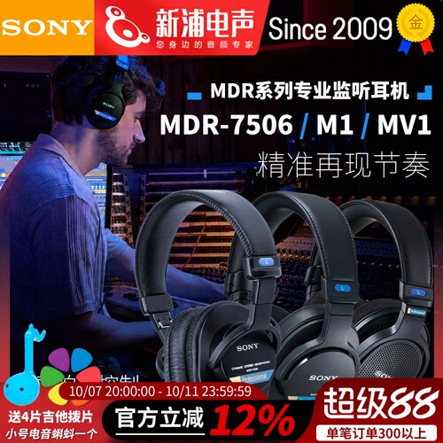 SONY7506M1监听耳机