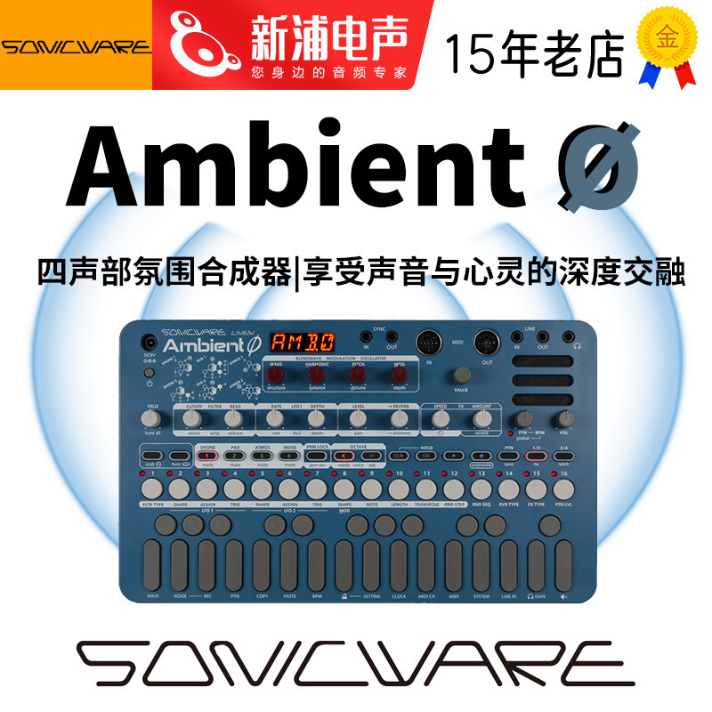 SonicwareLIVENAmbientØ