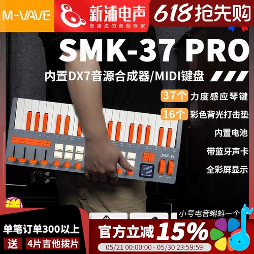 M-VAVESMK-37PROMIDI键盘